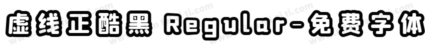 虚线正酷黑 Regular字体转换